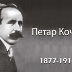 Petar-Kocic
